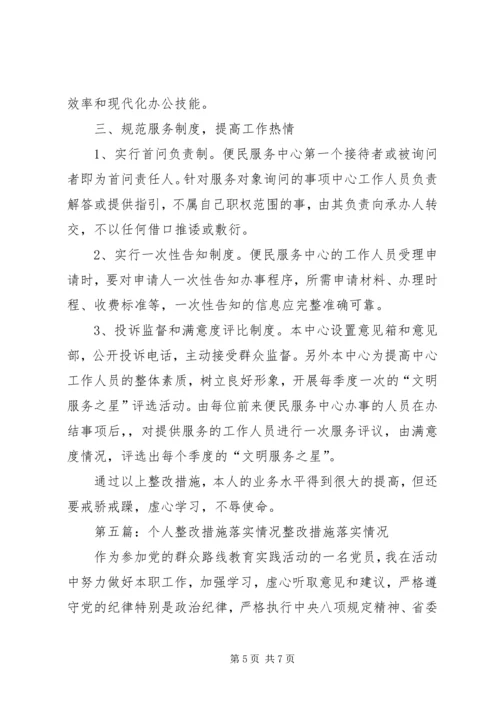 康复计划落实情况自查评价整改措施.docx