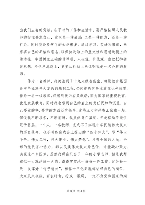 十九大党课学习演讲稿(政法系统) (3).docx