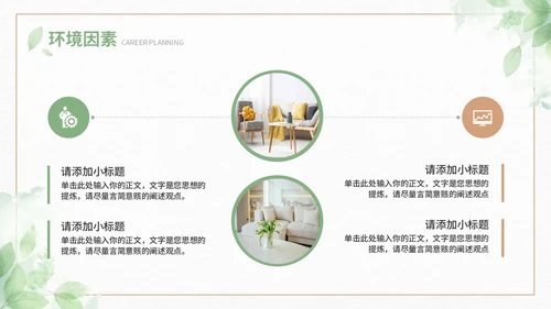 绿色小清新大学生职业生涯规划