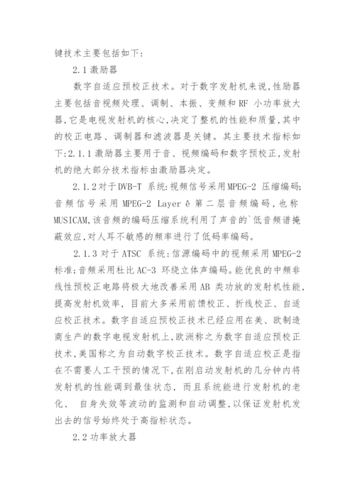 探析当前我国数字电视广播的发射技术论文.docx