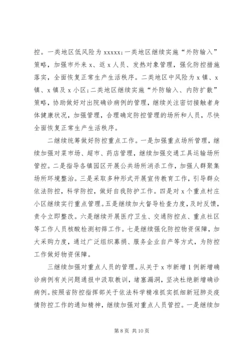 县级对疫情防控工作汇报.docx