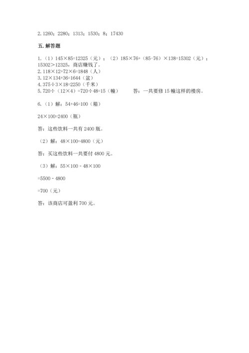 冀教版四年级下册数学第三单元 三位数乘以两位数 测试卷附参考答案（培优b卷）.docx
