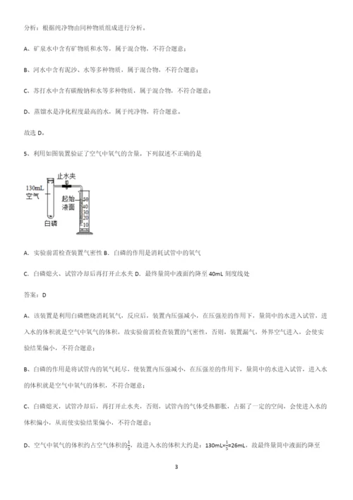 通用版初中化学九年级化学上册第二单元我们周围的空气高频考点知识梳理.docx