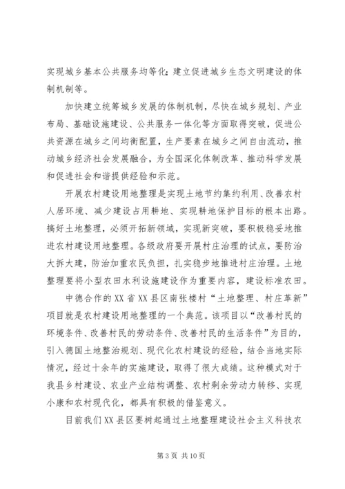 关于XX县区农村土地综合治理的意见和建议 (3).docx