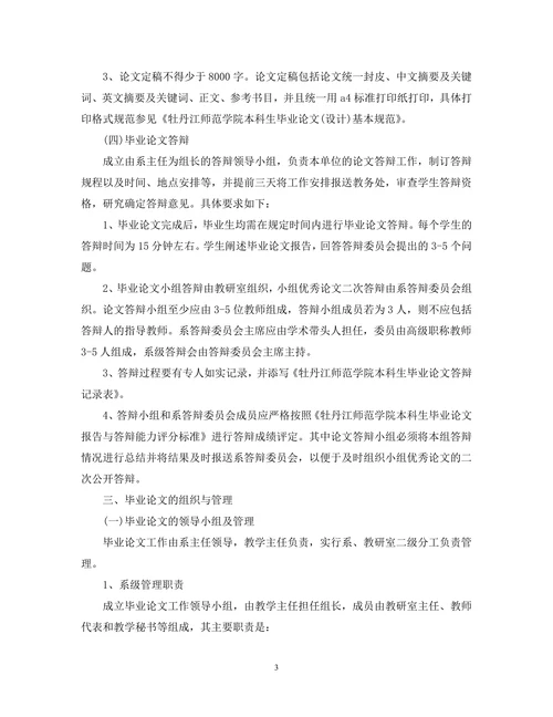 历史学专业毕业论文教育提纲