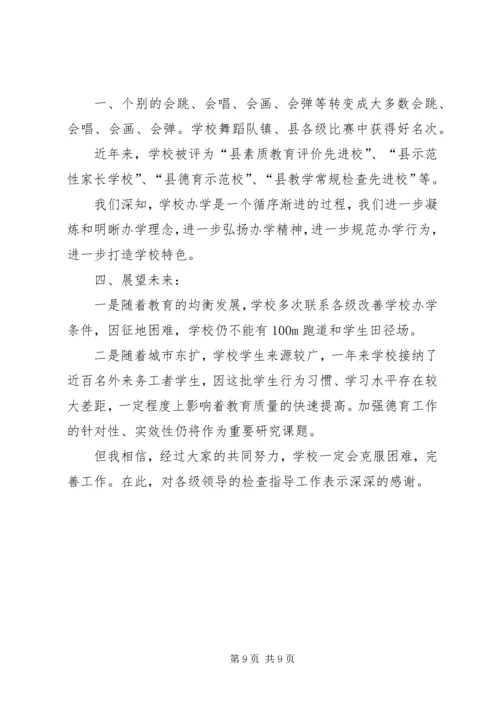 小学提质改造汇报材料.docx