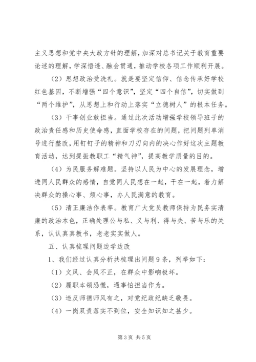 全校开展“不忘初心、牢记使命”主题教育实施方案.docx
