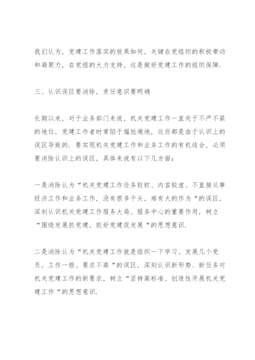 党建工作如何与业务工作深度融合(8篇).docx