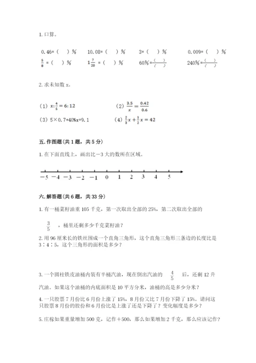 北师大版小学六年级下册数学期末检测试题（考试直接用）.docx