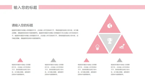 粉色水彩风企业报告PPT模板