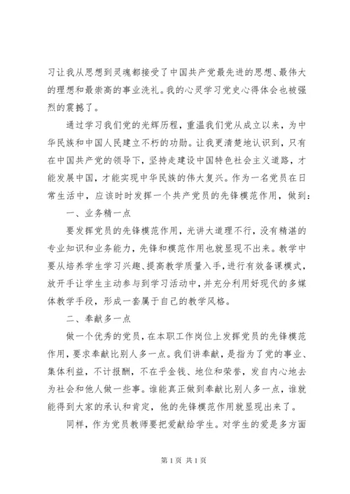 党员交流学习心得体会3篇.docx