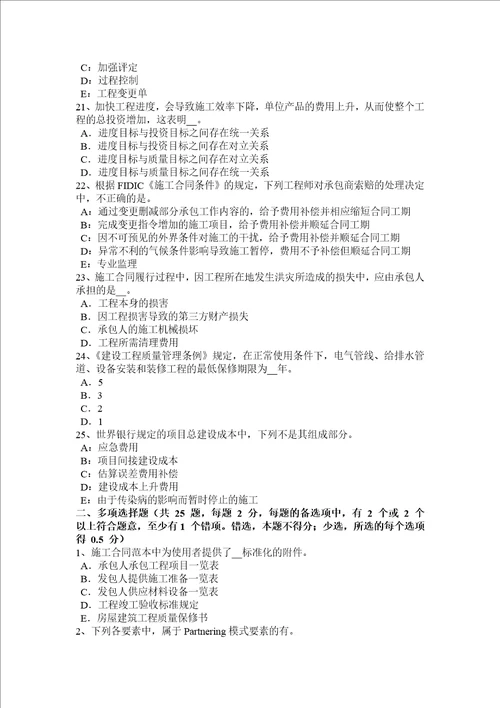 江西省2015年监理工程师合同管理：合同的变更考试题共8页