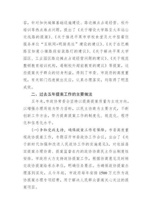 【政协】政协主席讲话汇编-37篇.docx