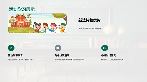 探索英语创新教学