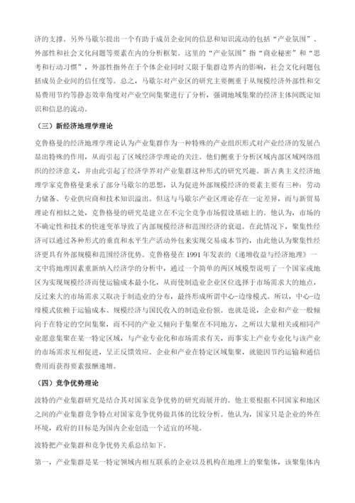 边境经济区的相关理论.docx