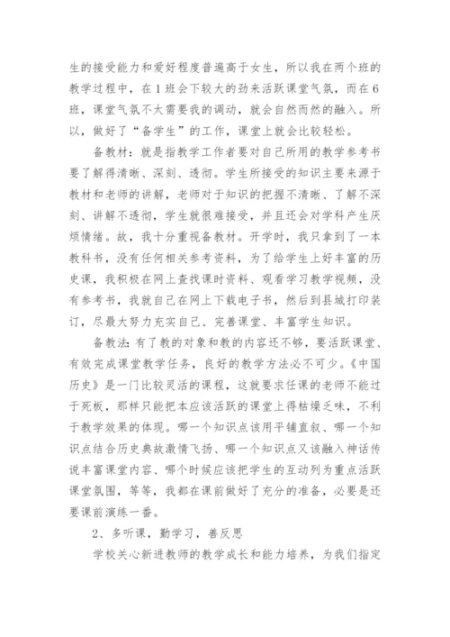 初一历史教学工作总结.docx