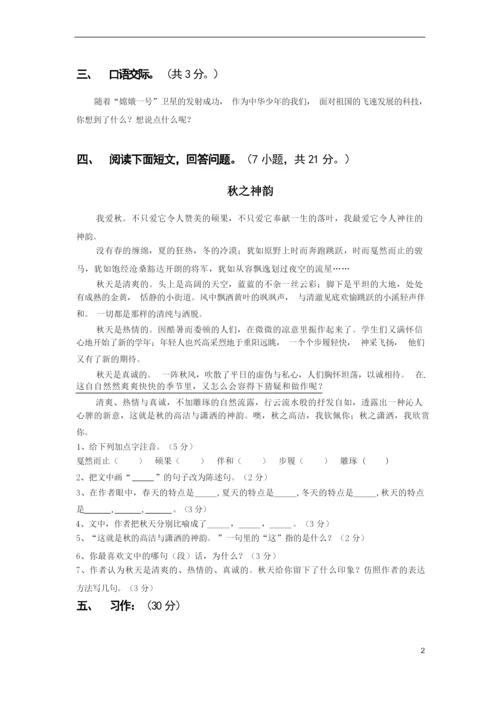【人教版小学六年级上册语文期末试卷及答案】.docx