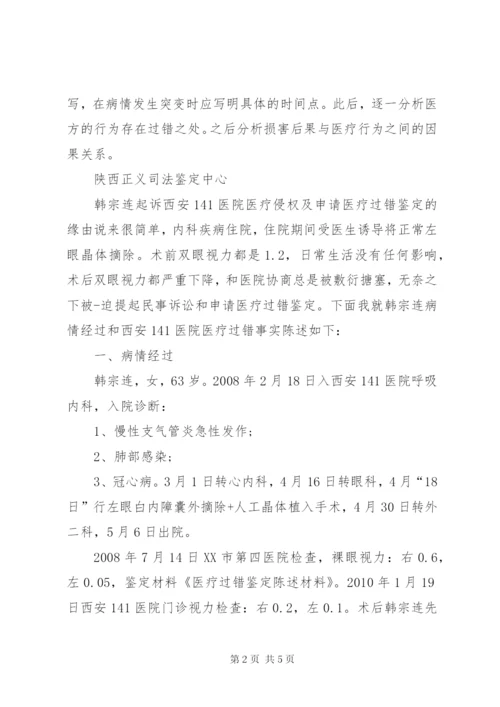 医疗过错司法鉴定陈述书 (2).docx