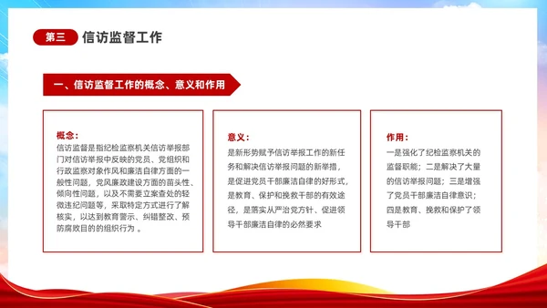 渐变水彩风提高信访工作能力和水平及时反映群众呼声信访工作培训行业培训