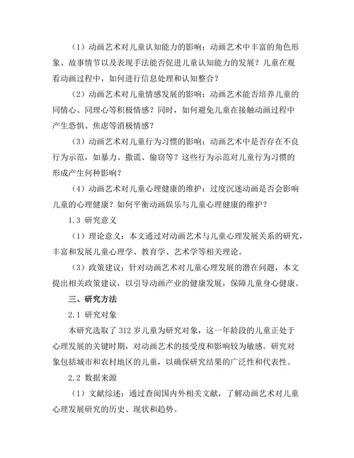 动画艺术对儿童心理发展的影响
