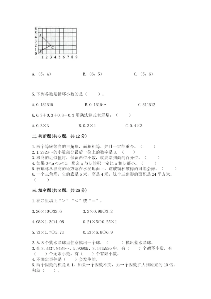 2022五年级上册数学期末测试卷及答案（夺冠系列）.docx