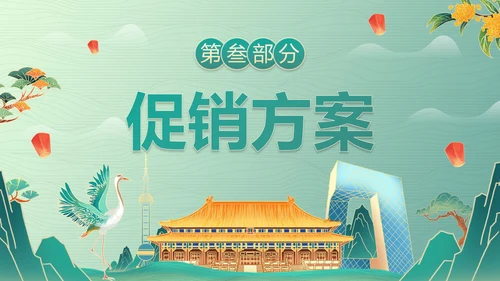 国风国潮插画春节不打烊活动策划PPT模板