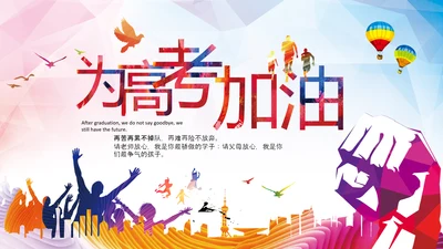 拼搏努力奋斗决战高考加油励志PPT模板