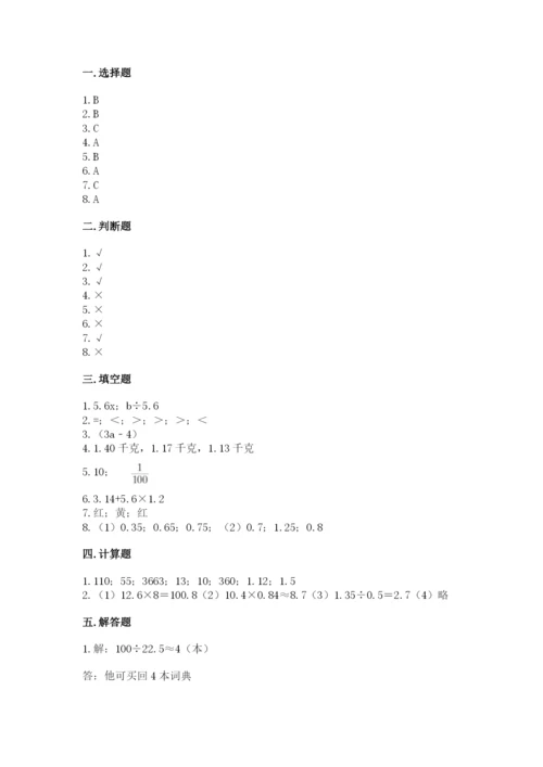 小学五年级上册数学期末考试试卷含完整答案【网校专用】.docx