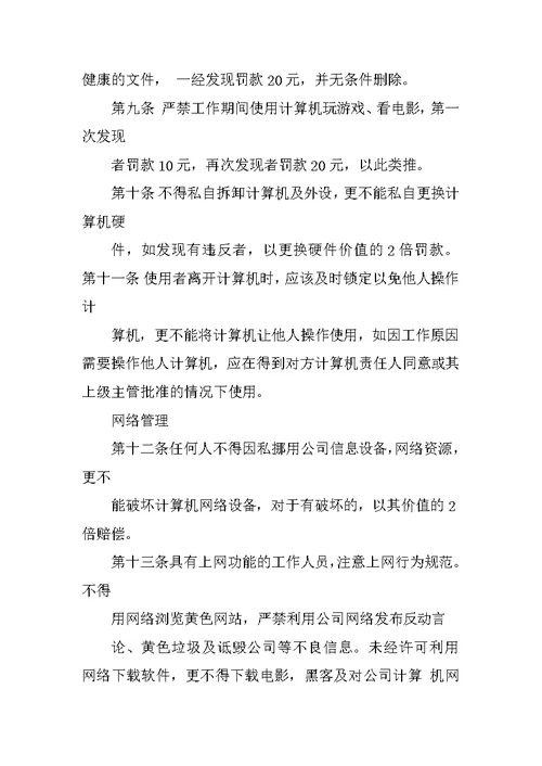 计算机,管理制度