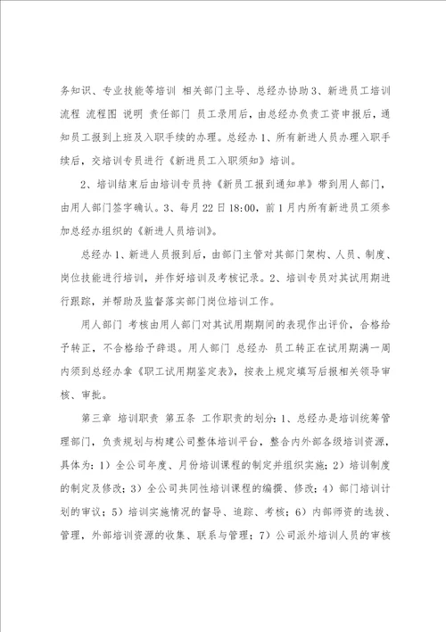 公司培训通知的格式及范文大全