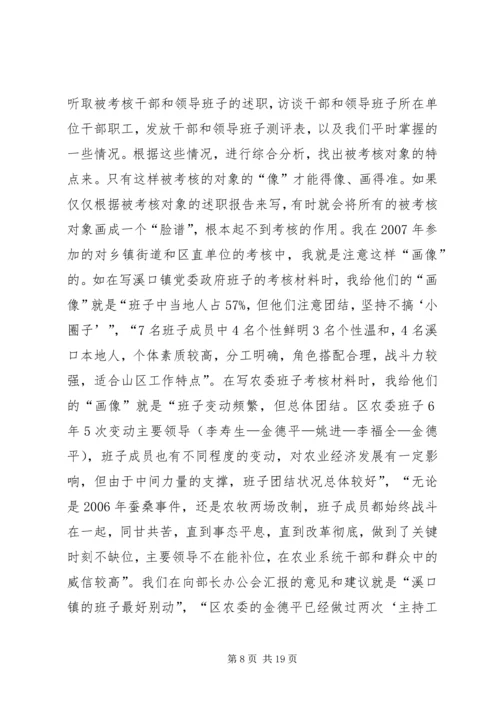 如何开展好调查研究工作心得体会 (3).docx