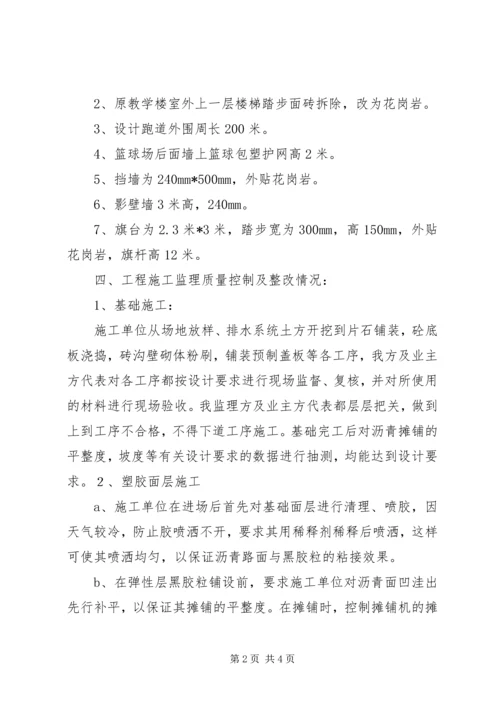 塑胶跑道质量评估报告 (3).docx