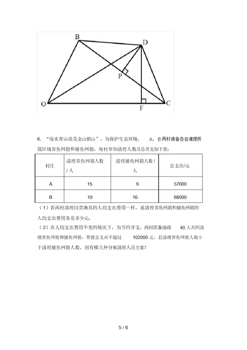 最新苏教版八年级数学上册期末试卷(及参考答案)(20220220013726)