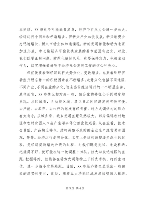 孙政才在XX市委四届八次全会上讲话.docx