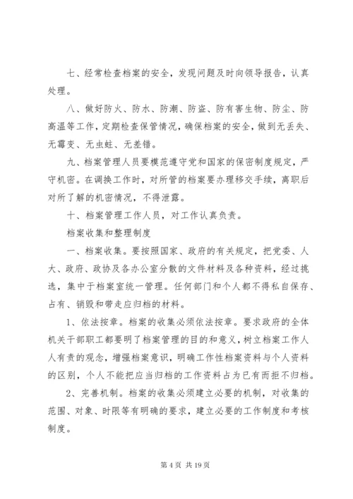 档案工作人员分工及岗位责任制.docx