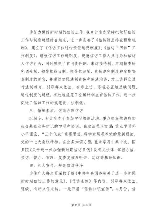 乡镇计生办信访工作总结.docx