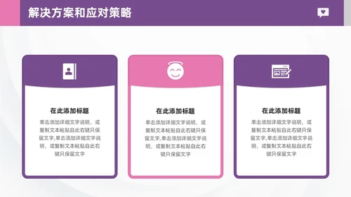 紫粉色形状插画简约风护士长述职报告通用PPT模板