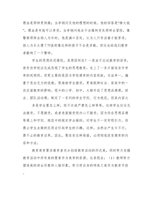 大学生德育论文,美育塑造人格.docx