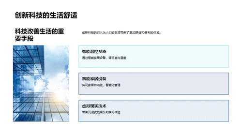 科技引领生活新篇章