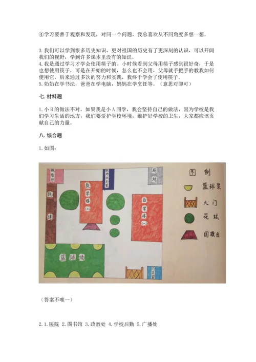 部编版三年级上册道德与法治期中测试卷（有一套）.docx