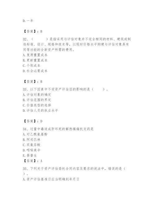 资产评估师之资产评估基础题库完整答案.docx