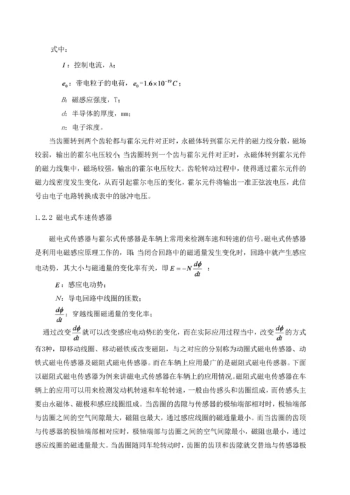 汽车车速传感器检测系统设计-毕业论文设计.docx