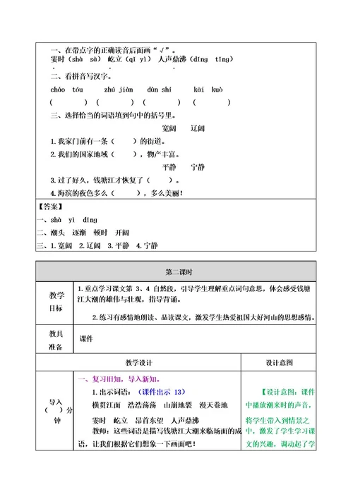 部编版四年级语文上册第一单元全单元教案完整版