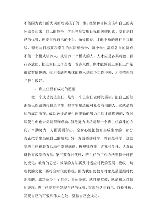 关于班主任培训心得体会汇总7篇.docx