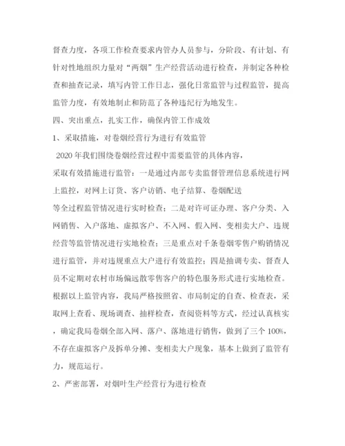 精编之市烟草专卖局除四害及卫生工作制度相关范文.docx