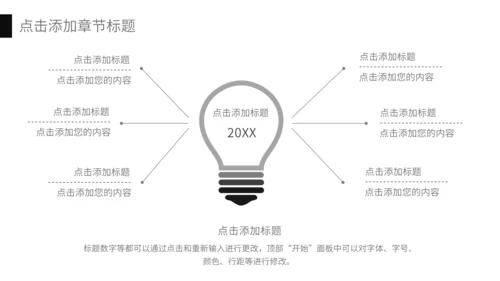 黑白商务风商业计划书通用PPT模板