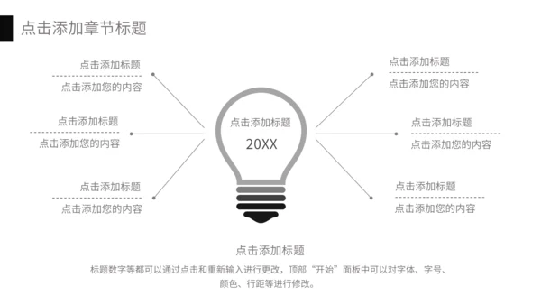 黑白商务风商业计划书通用PPT模板
