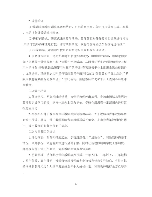精编之学校关于校本培训的工作计划书.docx