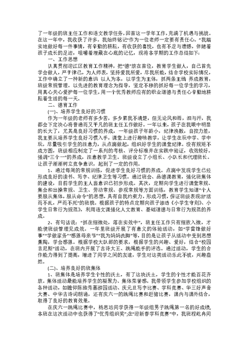 小学教师个人工作述职报告范文汇总7篇