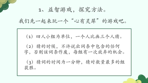 【四上课件】第六单元习作：记一次游戏
